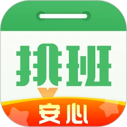 排班日历安卓免费版