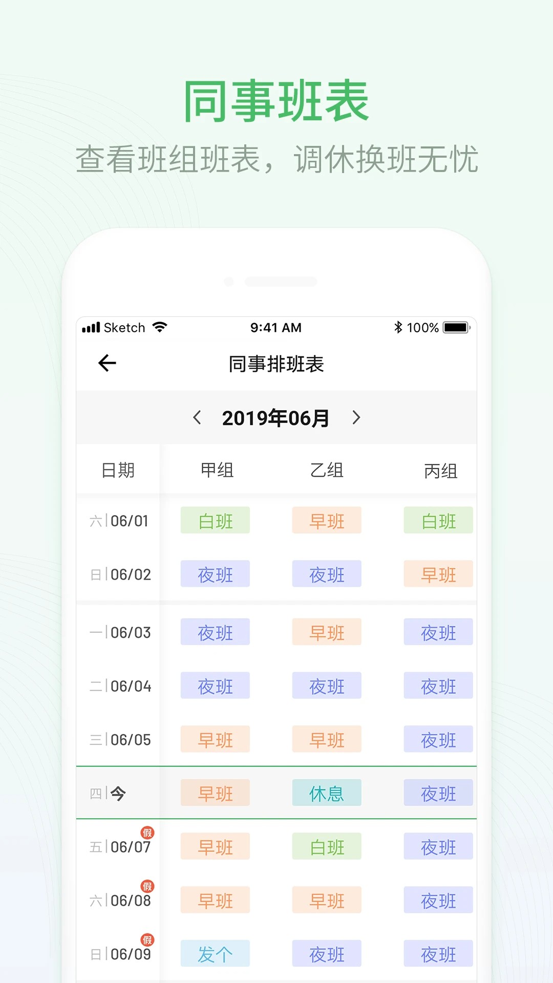 排班日历安卓免费版图2