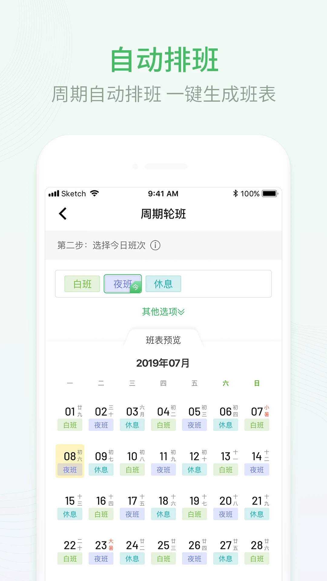 排班日历安卓免费版图3