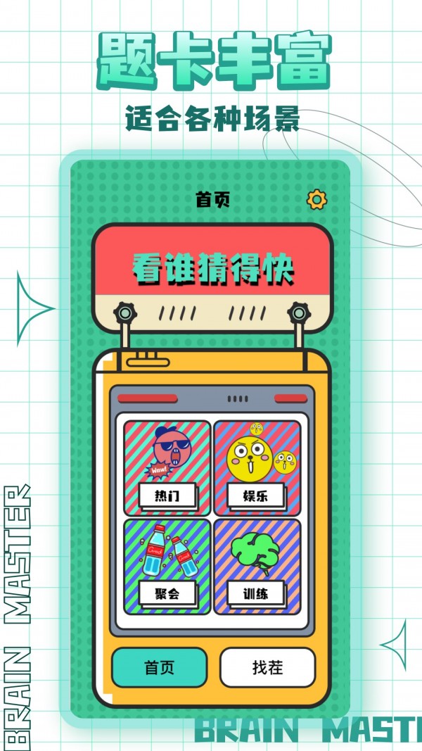 看谁猜的快截图2