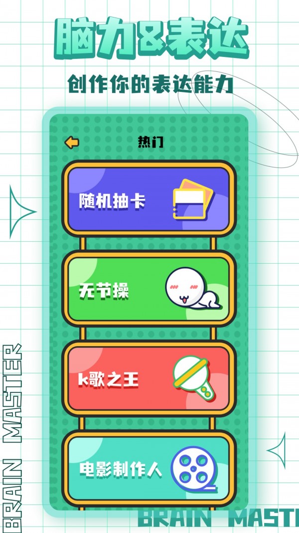 看谁猜的快截图3