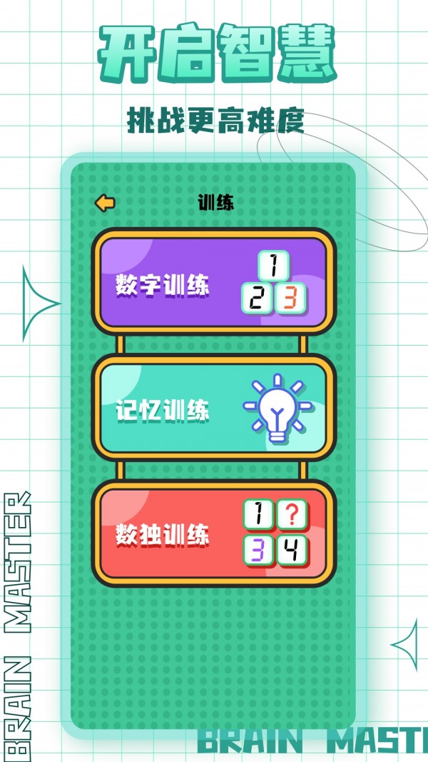 看谁猜的快截图1