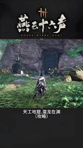 燕云十六声潜龙在渊的探索方法是什么