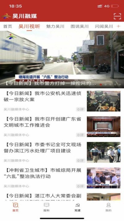吴川融媒通用版图1