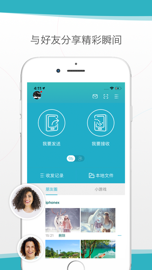 Zapya Go图2