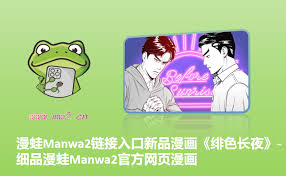 蛙漫2最新的镜像直达链接在哪里能找到