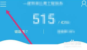 怎样清除中大网校app里的做题记录
