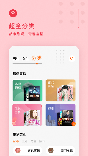 番茄畅听去广告版(2)