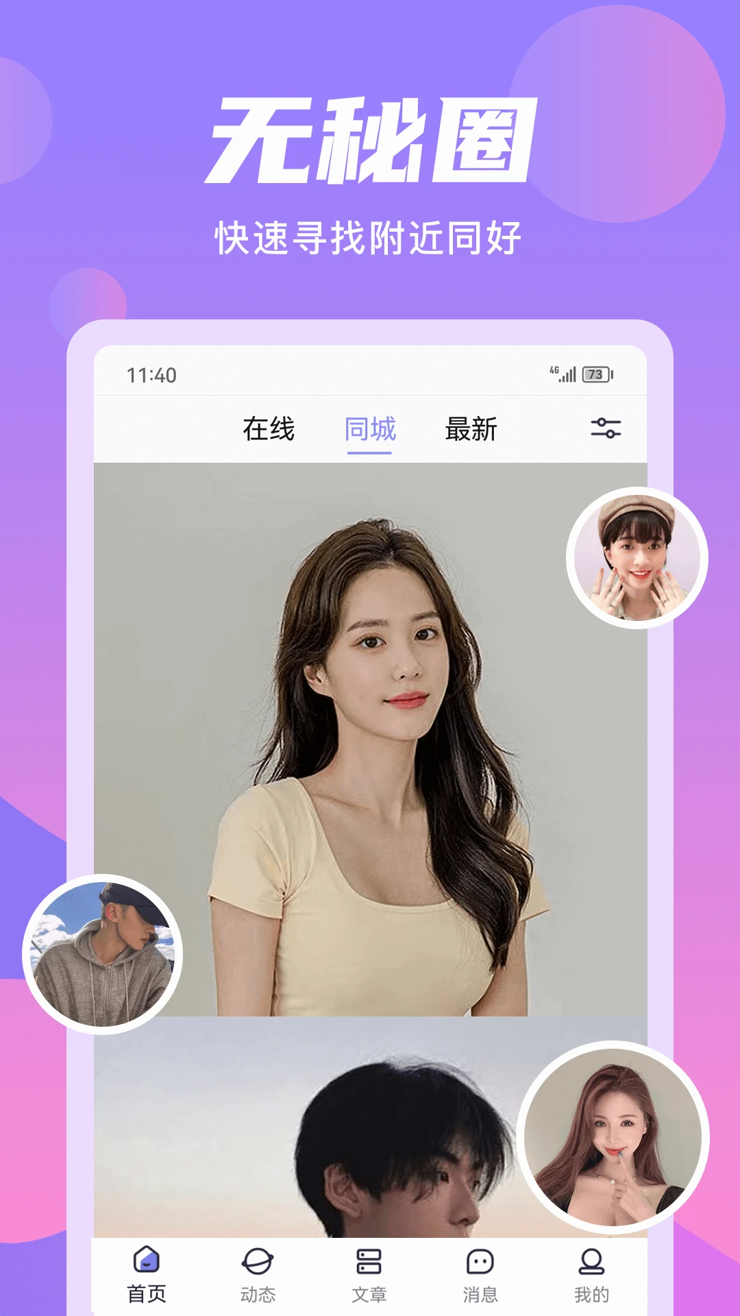 无秘圈正版图2