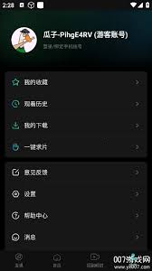 瓜子影视app怎样切换到蓝光模式