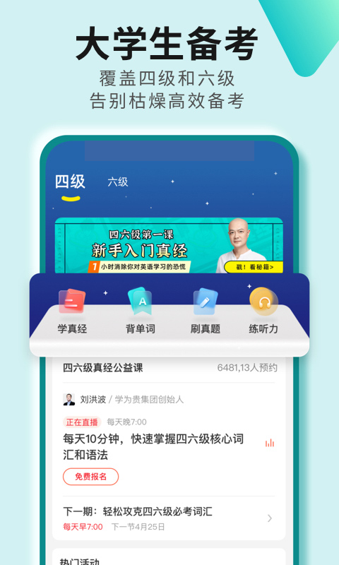 学为贵四六级免费原版图4