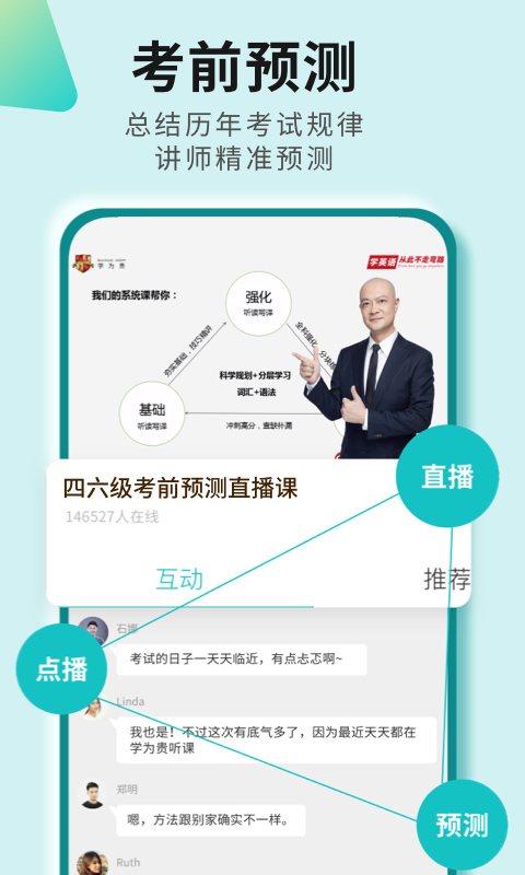 学为贵四六级免费原版图1