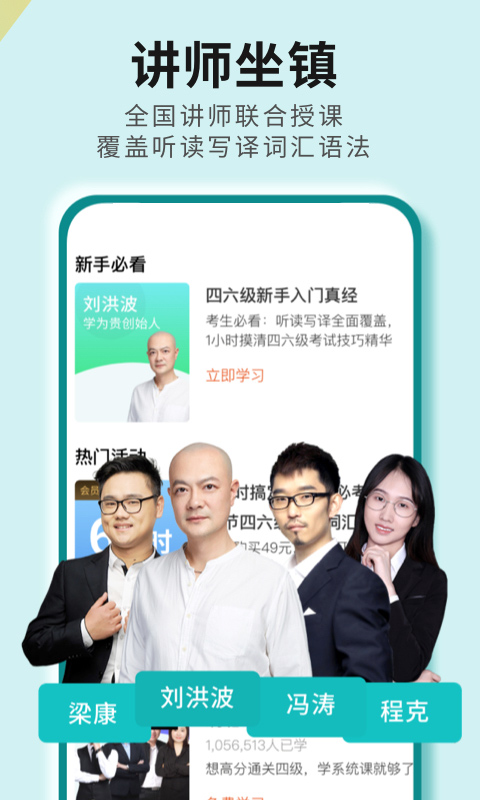 学为贵四六级免费原版图2