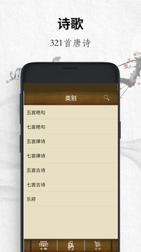 唐诗三百首经典手机免费版图3