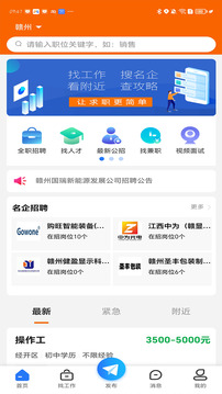 赣州人事人才网无广告版图4
