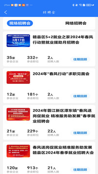 赣州人事人才网无广告版图2