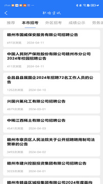 赣州人事人才网无广告版图1