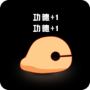敲敲电子木鱼通用版