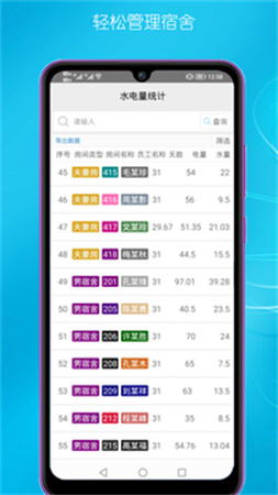 宿舍管理手机版图4