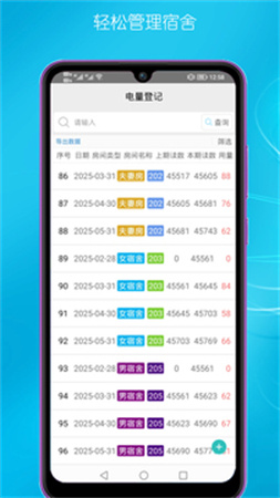 宿舍管理手机版图5