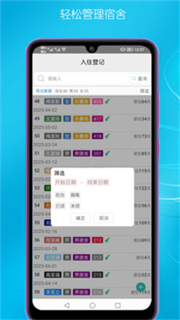 宿舍管理手机版图1