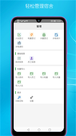 宿舍管理手机版图3
