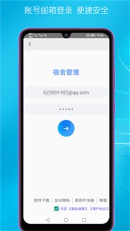 宿舍管理手机版图2