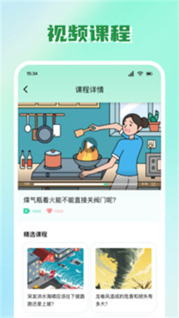 安全教育云平台安卓免费版图3
