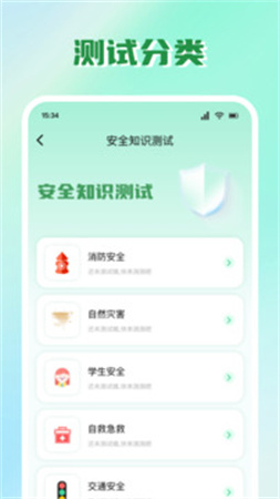 安全教育云平台安卓免费版图1