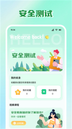 安全教育云平台安卓免费版图2