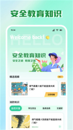 安全教育云平台安卓免费版图4