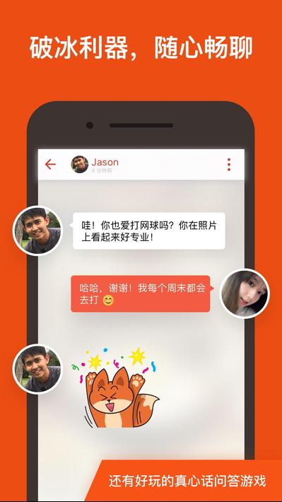 探探tantan免费原版图2