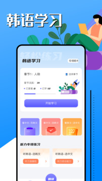 韩语学习助手老版图2