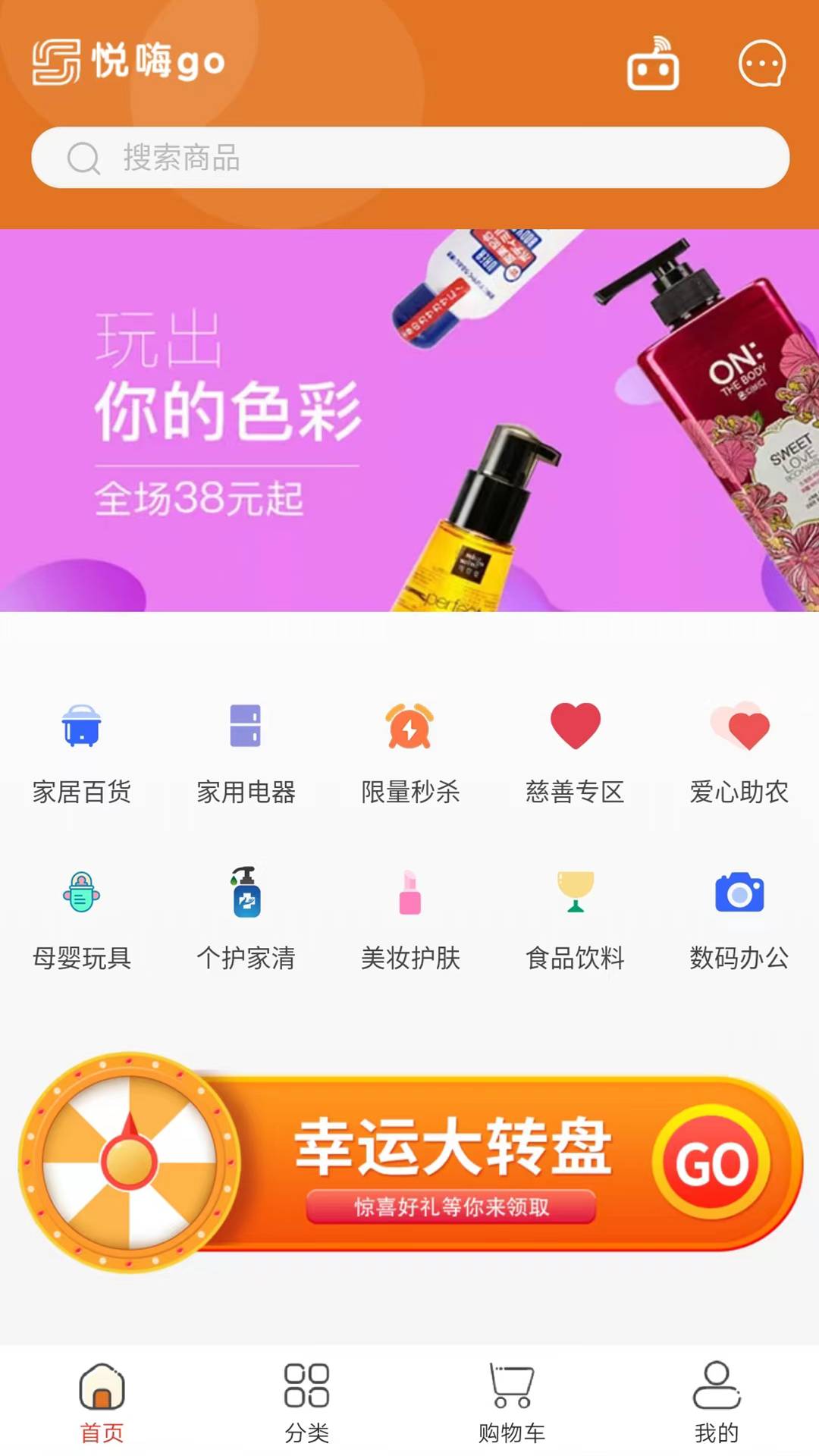 悦嗨GO网络手机免费版图1