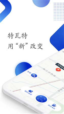 特瓦特充电官方正版图1
