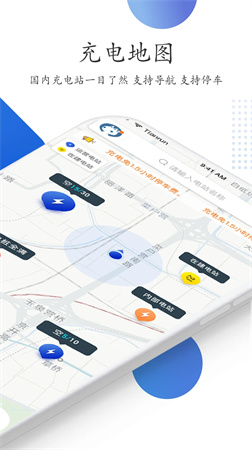 特瓦特充电官方正版图2