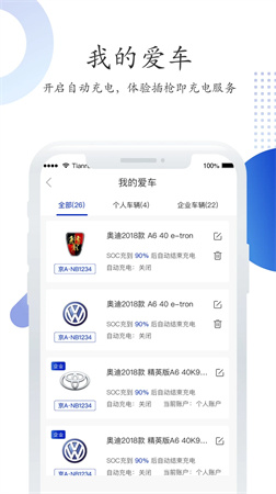 特瓦特充电官方正版图4