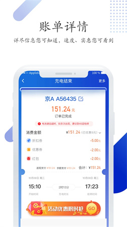 特瓦特充电官方正版图3
