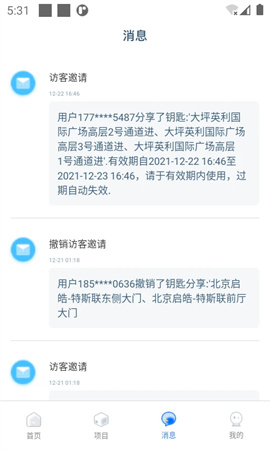 特斯联安卓版(3)