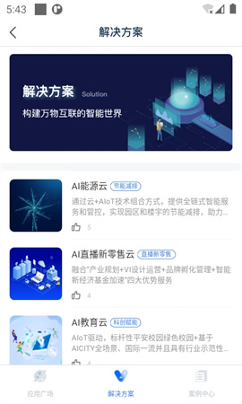 特斯联安卓版(1)