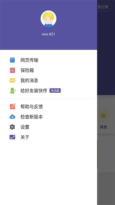 手机换机宝图3