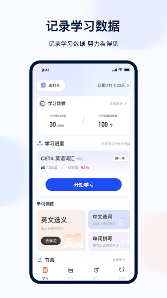 火星英语手机免费版图1