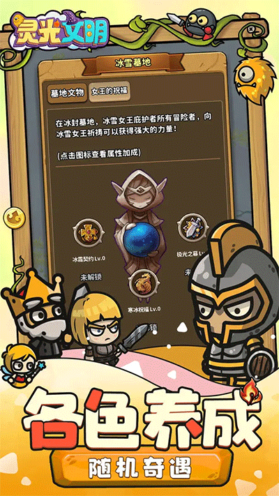灵光文明安卓官方版图3