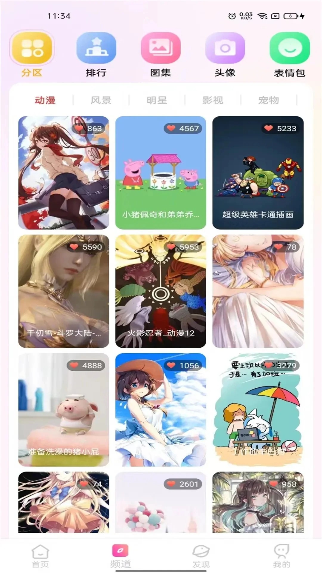最全壁纸多多安卓直装版图1