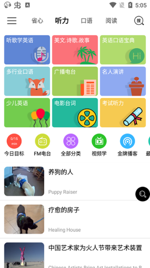 省心英语NCE图2