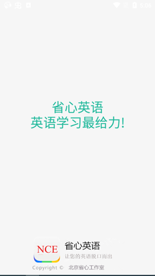 省心英语NCE图1