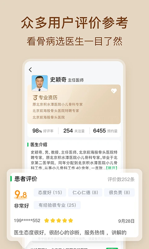 骨科医院挂号网图3