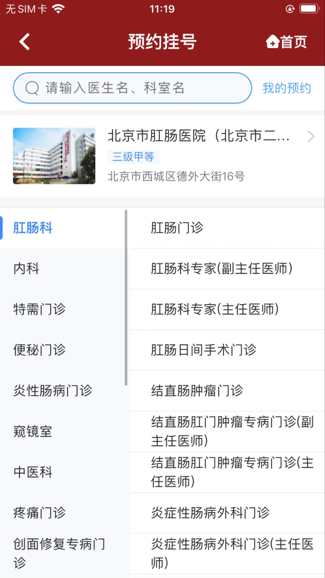 北京市肛肠医院图1