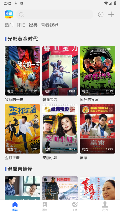 小圈影视大全图4