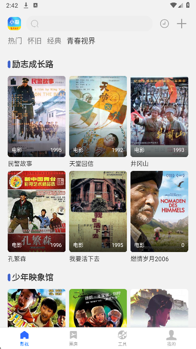 小圈影视大全图3